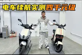 4000元级电车续航实测，绿源台铃谁是虚标视频封面