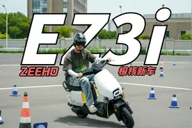 售价3299起？极核全新中性款车型EZ3i测评报告视频封面
