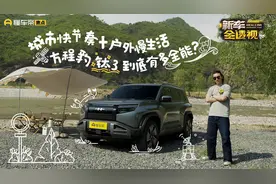 城市快节奏+户外慢生活 方程豹钛3到底有多全能？