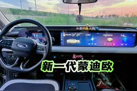 新一代蒙迪欧的车内装饰分享图片