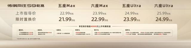 传祺向往S9上市22.99万起