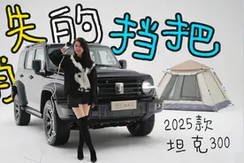 初晓敏：这回不限量 抢先实拍2025款坦克300 |聚光电场