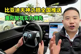 比亚迪天神之眼智驾OTA更新，仰望和腾势的无图智驾全国都能开视频封面