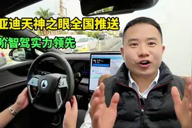 比亚迪天神之眼智驾OTA更新，仰望和腾势的无图智驾全国都能开视频封面