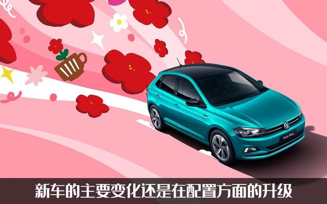 居然成了宝来的竞品！2023款大众Polo Plus上市，9.09万元起售