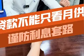 分期买车一定要注意这些！学不会就要吃大亏！视频封面