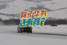 阿维塔07除了华为智驾，还有啥卖点？视频封面