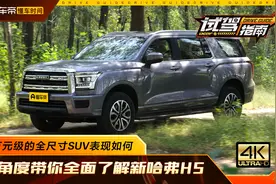 移动“大床房”，车长近5米2还带锁，新哈弗H5能装能野能买吗？视频封面