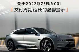 终于可以退定了，极氪今天再做了一次惊人举动，但你愿意退吗？图片