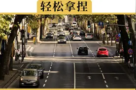 这5种道路标线都不认识，千万别说自己是老司机视频封面
