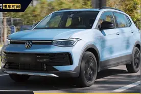 起售价7.99万元，兼顾实用与舒适，试驾体验上汽大众途岳新锐图片