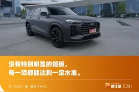 6比7大！评测奥迪最大的SUV：上汽奥迪Q6图片