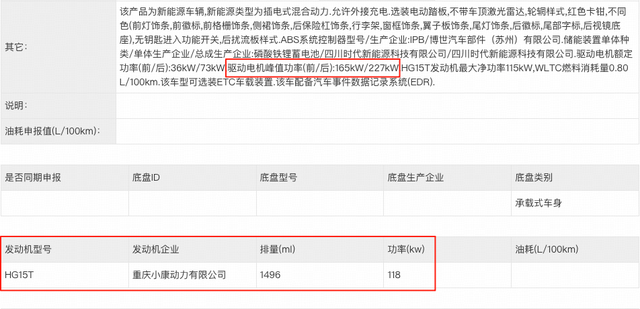 新款问界M7更多信息公布
