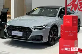 奥迪再打价格战：24款A7L降3.3万！外观更运动，价格满意吗？图片