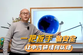 一把扳手放倒方程豹，汽车安全验证如此简单？让中汽研情何以堪视频封面