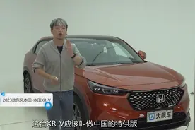 本田XRV：这也没了那也没了，挡太阳弄了两块“板儿”视频封面