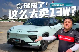 全铝车身中型纯电SUV，13万不到就能拿下？视频封面