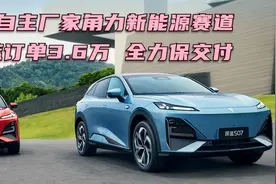 10月自主厂家角力新能源赛道 深蓝订单3.6万 全力保交付视频封面