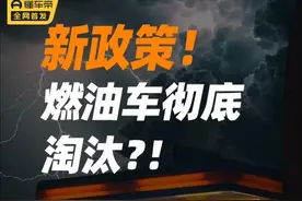 新国标规定油耗要控制在3L，那燃油车还能买吗？图片