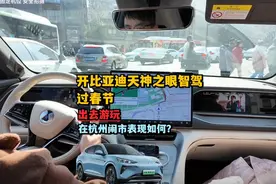 开比亚迪天神之眼智驾过新年！在杭州闹市表现怎么样？视频封面