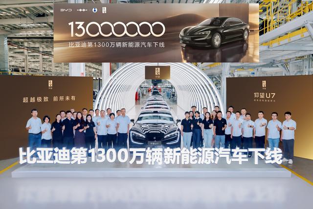 比亚迪第1300万辆新能源车下线