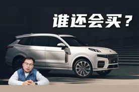 领克推900产品，谁还会去买领克09呢？视频封面