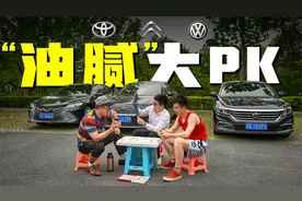 15万B级车谁是最强王者？德日法油腻大PK！视频封面