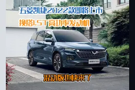 五菱凯捷2022款即将上市，换搭1.5T高功率发动机，混动版也快来了图片