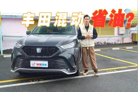 丰田混动很“省油”？火星测试丰田皇冠陆放：又虚标了视频封面