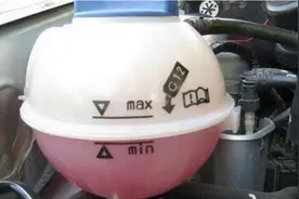 发现自己车辆的防冻液变少了，超过了最低液面，该怎么办？图片