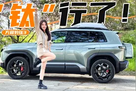预售13.98万起？方程豹钛3你“钛”行了，这些功能真强啊！视频封面