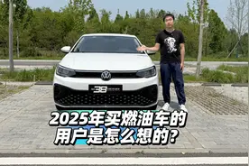 首发测试 2025年买燃油车的用户是怎么想的