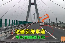 为何桥梁和隧道车道都是实线，可以变道超车吗？一次给你讲清楚视频封面