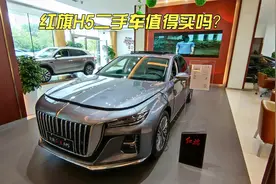红旗H9同款前脸，轴距2920mm的红旗H5，二手车值得买吗