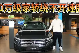 优惠3万，买10万级家轿绕不开它！大众速腾选哪款？