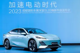 全新升级的深蓝SL03在2023成都车展上市图片