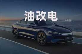 油改电，真的不能被接受吗？图片