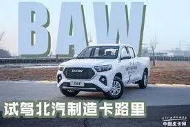 不只是价格实惠 试驾北汽制造卡路里皮卡图片