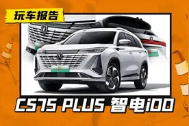 第三代长安CS75 PLUS iDD上市，售价16.99万元，性价比如何？图片