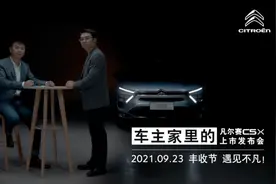 订单已破万，东风雪铁龙凡尔赛C5 X将于9月23日正式上市图片