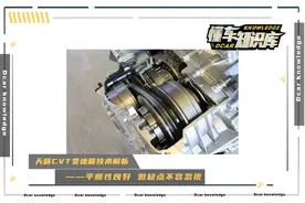 “大沙发”很平顺但也有缺点，解析日产天籁XTRONIC CVT无级变速器图片