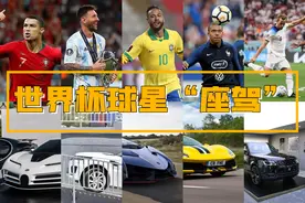 世界杯激战正酣，你知道C罗梅西内马尔等球星开的什么车吗？图片