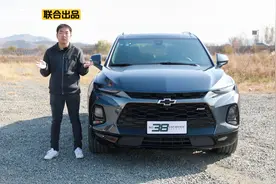 38号车评中心 详细测评雪佛兰开拓者视频封面