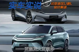 比亚迪汉L唐L齐亮相 更靓更大更豪华 这个L究竟都有啥含义？图片