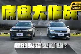 昂科威Plus对比途观L，底盘大作战，谁的操控更稳健？视频封面