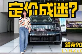 到店实拍领克900，旗舰配置、气场强大，一台超级奶爸车！视频封面