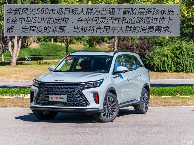 重回高性价比行列 试驾全新风光580