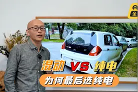 买混动还是纯电？第一台车买混动，为何换车时多半会买纯电车？视频封面