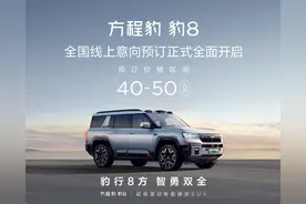 方程豹 豹8配备36.8度电池，纯电续航100公里图片