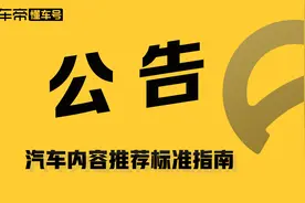 汽车内容推荐标准指南图片